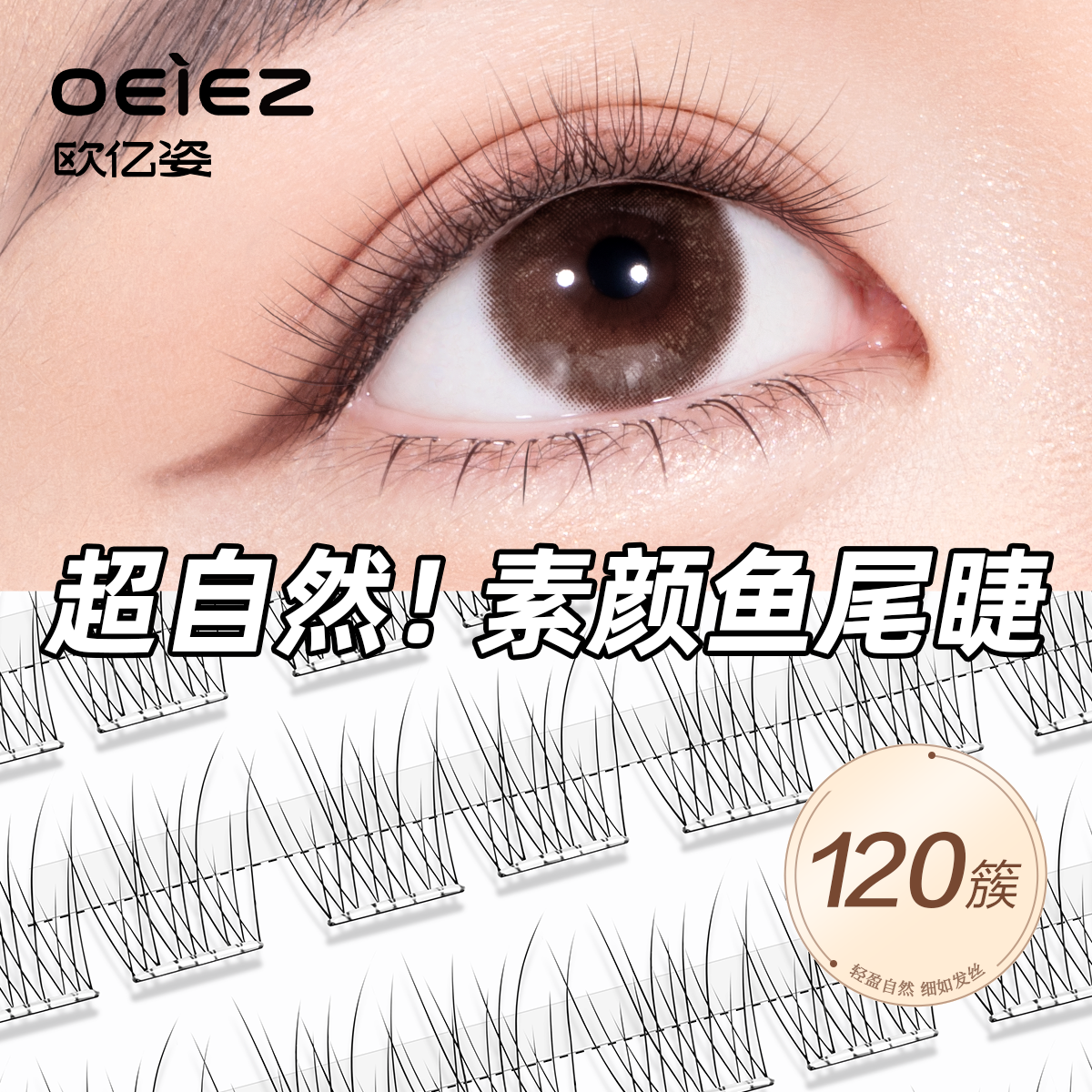 鱼尾免胶假睫毛妈生自然120簇