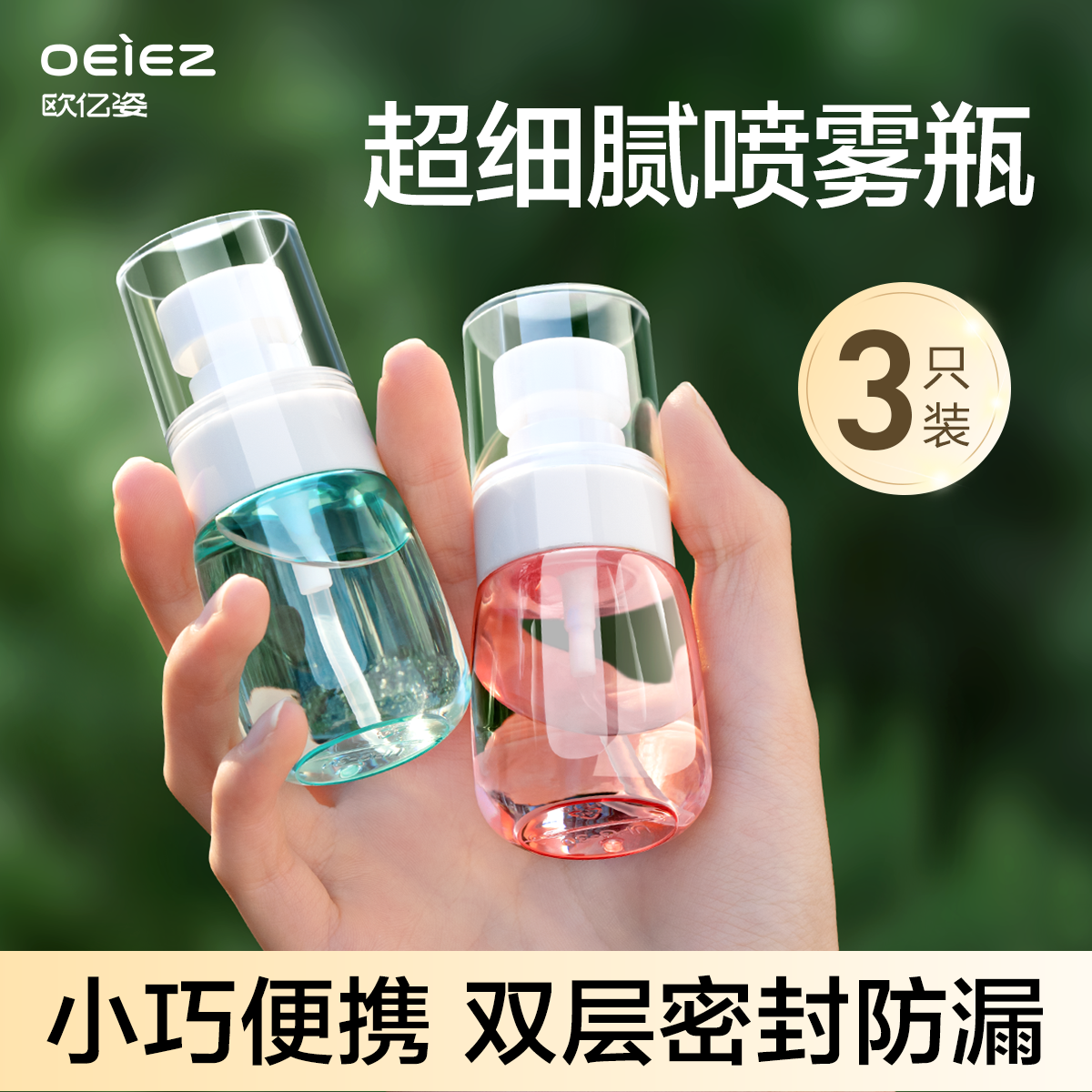 【升级密封防漏】超细雾喷瓶