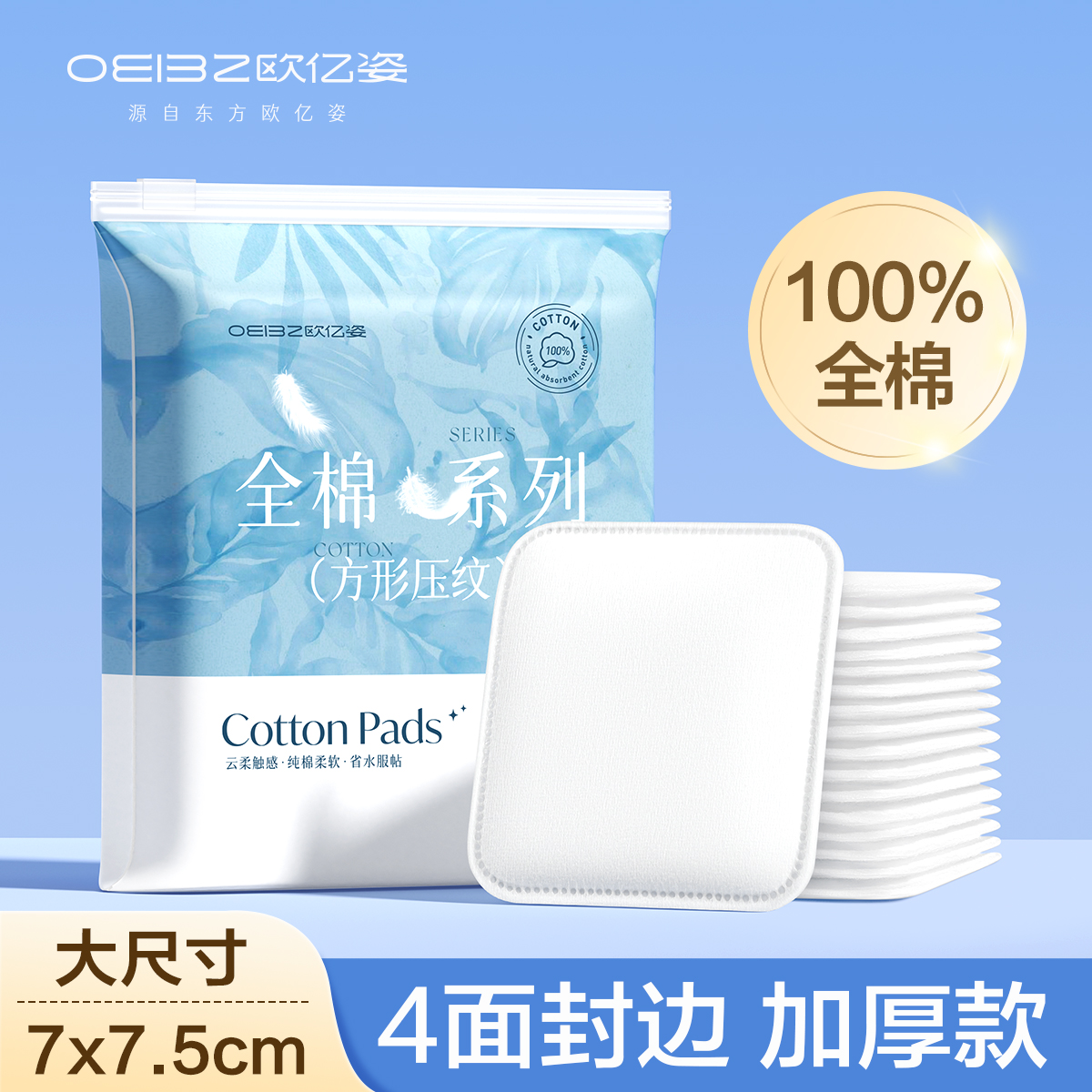 加大80%一片卸全脸！压边化妆棉