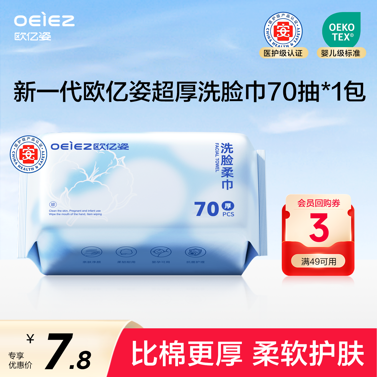 试用！欧亿姿医护级洗脸巾加厚