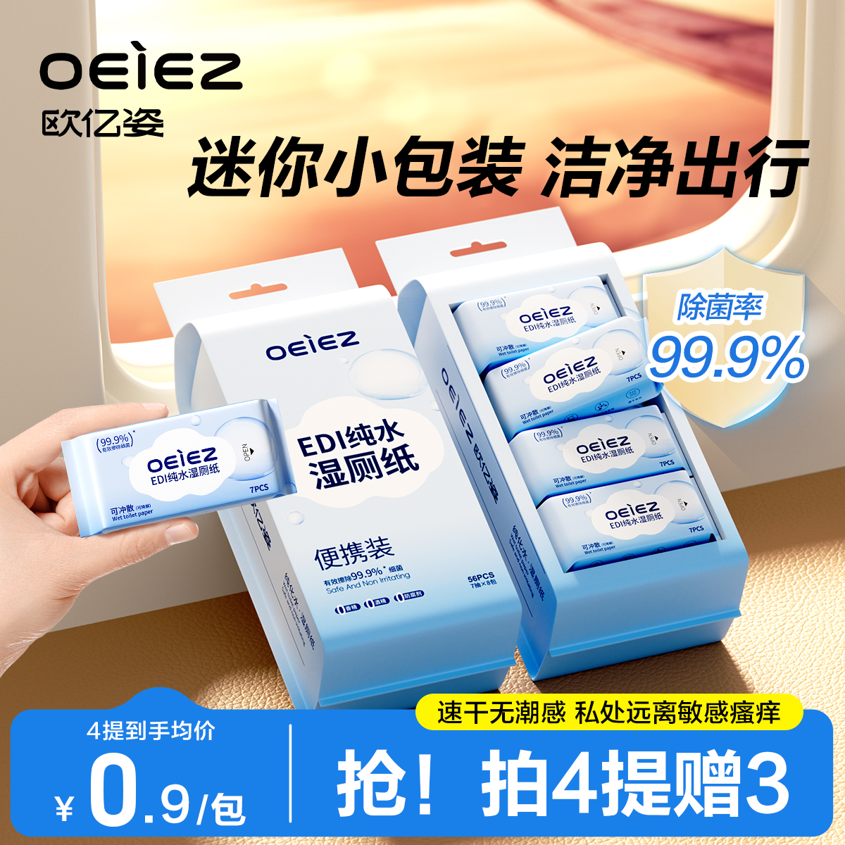 欧亿姿迷你湿厕纸便携旅行小包女士孕妇女性擦屁屁专用湿巾湿厕巾