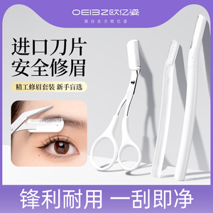 2024新款修眉刀女士专用安全型剃眉毛剪刀神器套装男初学者刮眉刀