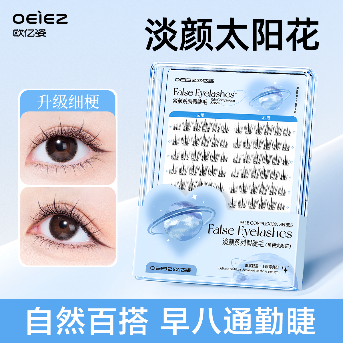 欧亿姿太阳花假睫毛女自然仿真免胶分段式胶水仙子韩系眼睫毛贴