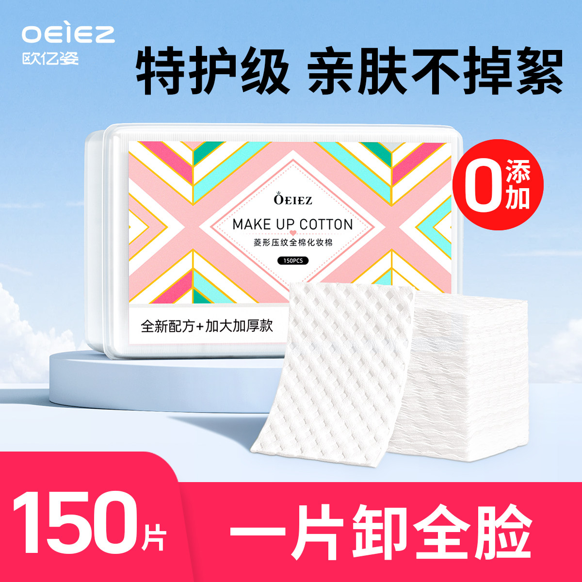 天猫【金妆奖】加大加厚卸妆棉片图片