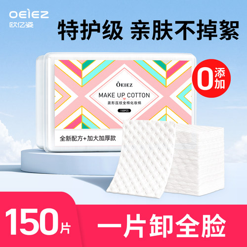 天猫【金妆奖】全棉!加大卸妆棉