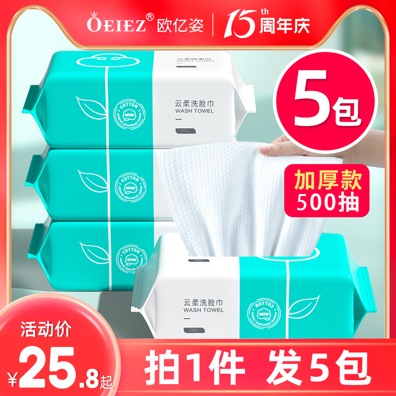 5包纯棉洗脸巾一次性男女擦脸纸