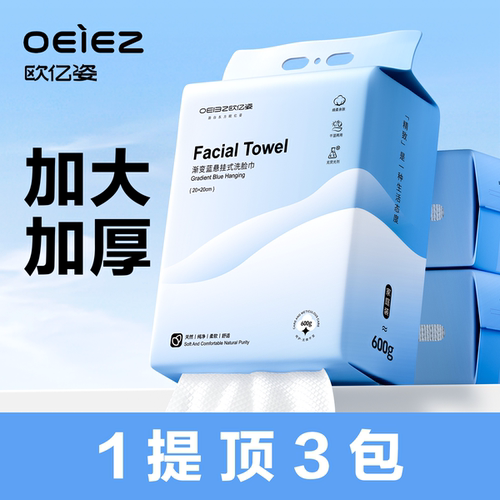 欧亿姿洗脸巾纯棉一次性悬挂壁挂式美容院抽取式擦脸巾官方正品-封面