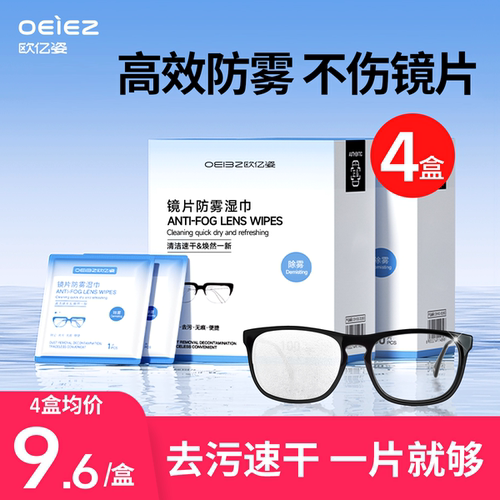 100片防雾眼镜湿巾便携款独立装