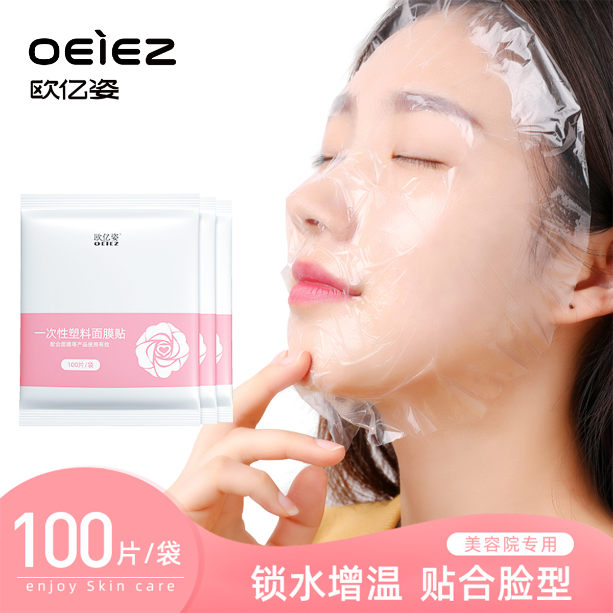 面膜纸一次性保鲜膜罩面膜贴湿敷水疗纸膜面部塑料脸部美容院专用