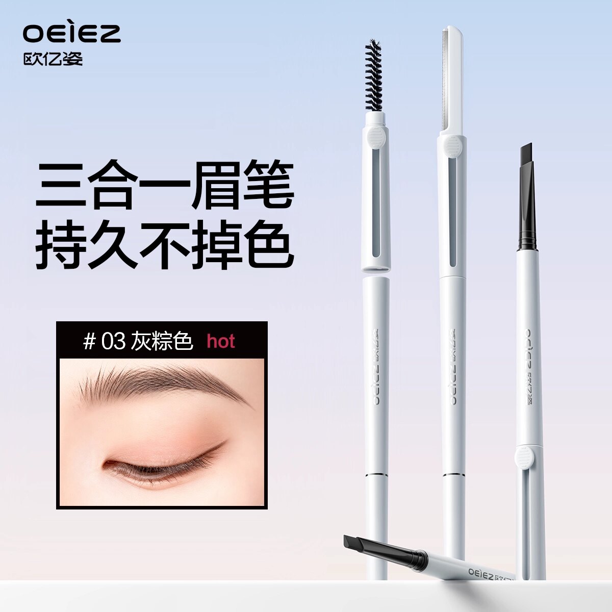 姜乘澜同款丨新手必备化眉神器图片