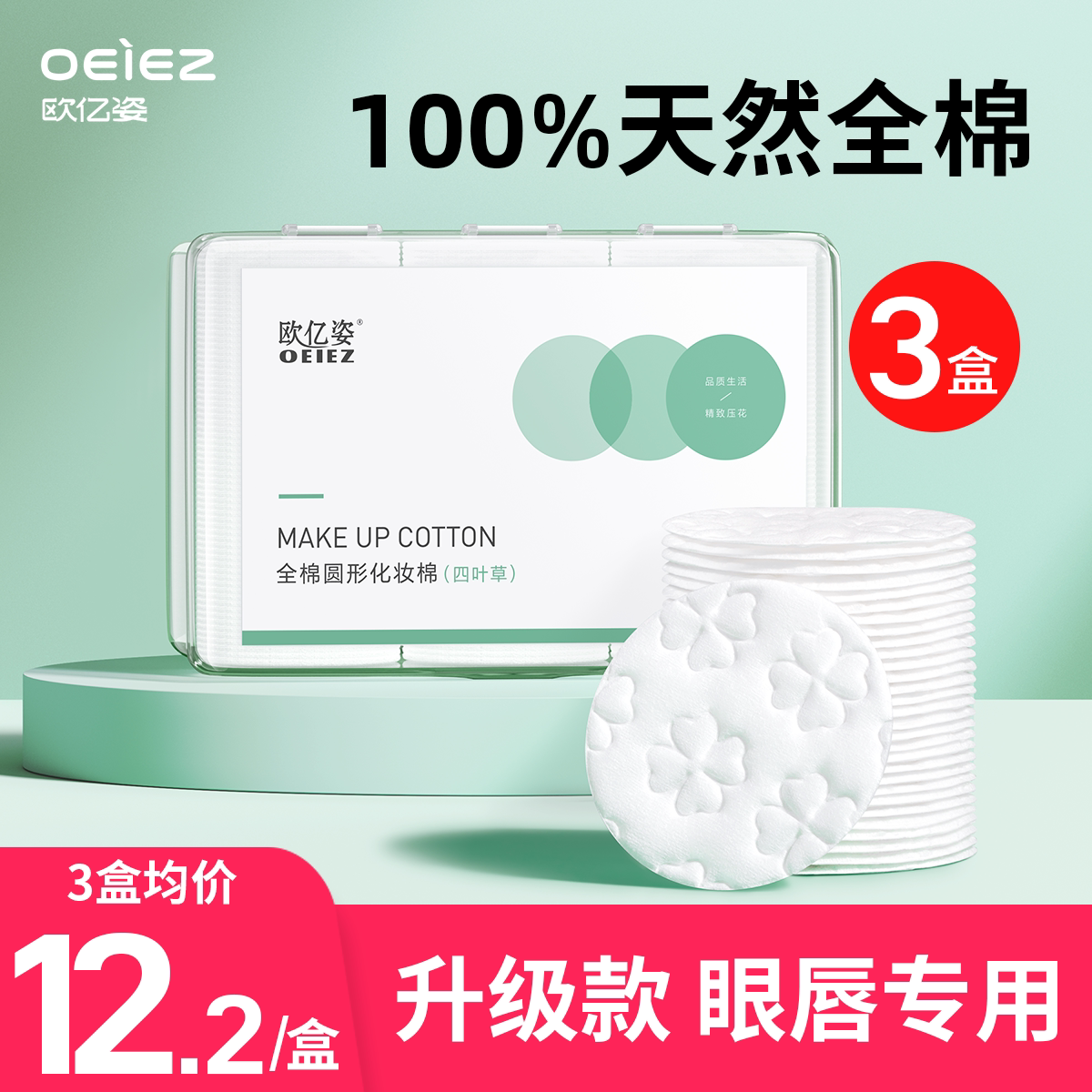 欧亿姿卸妆棉卸妆脸部专用厚纯棉圆形压边化妆棉片官方正品旗舰