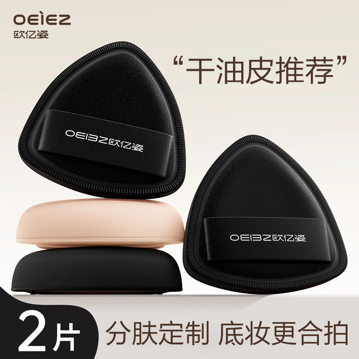 粉底液专用气垫粉扑干湿两用粉饼