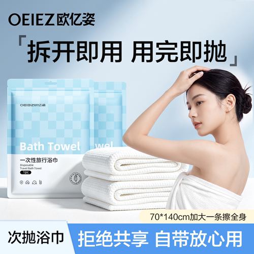 旅游出行一次性浴巾毛巾加大加厚