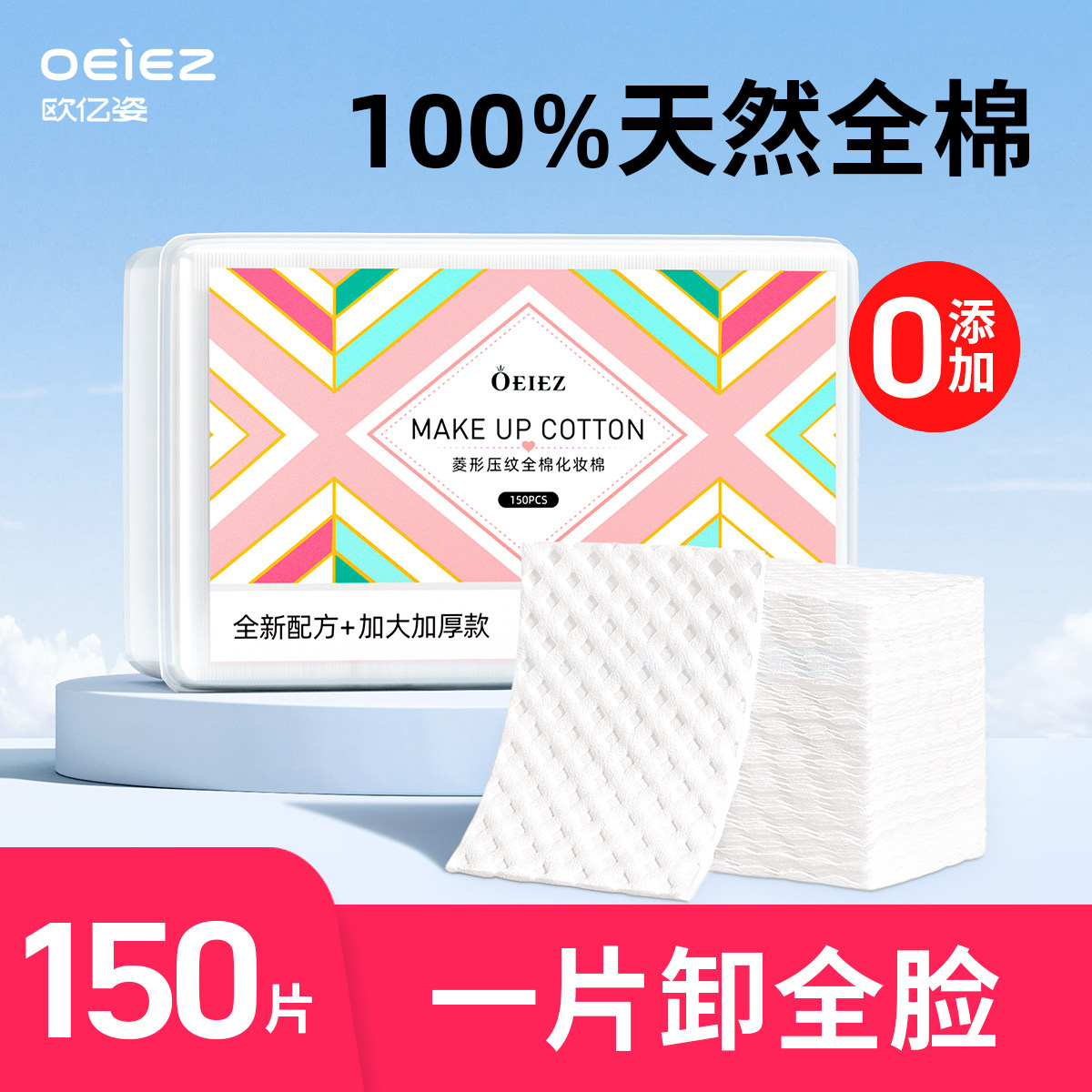 欧亿姿卸妆棉卸妆用脸部厚款纯棉美容院专用盒装官方正品化妆棉片