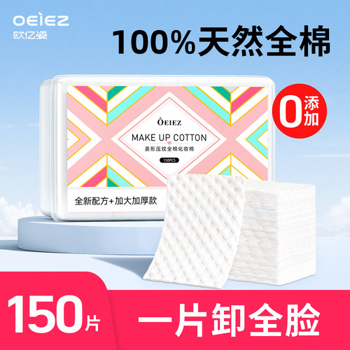 天猫【金妆奖】全棉!加大卸妆棉