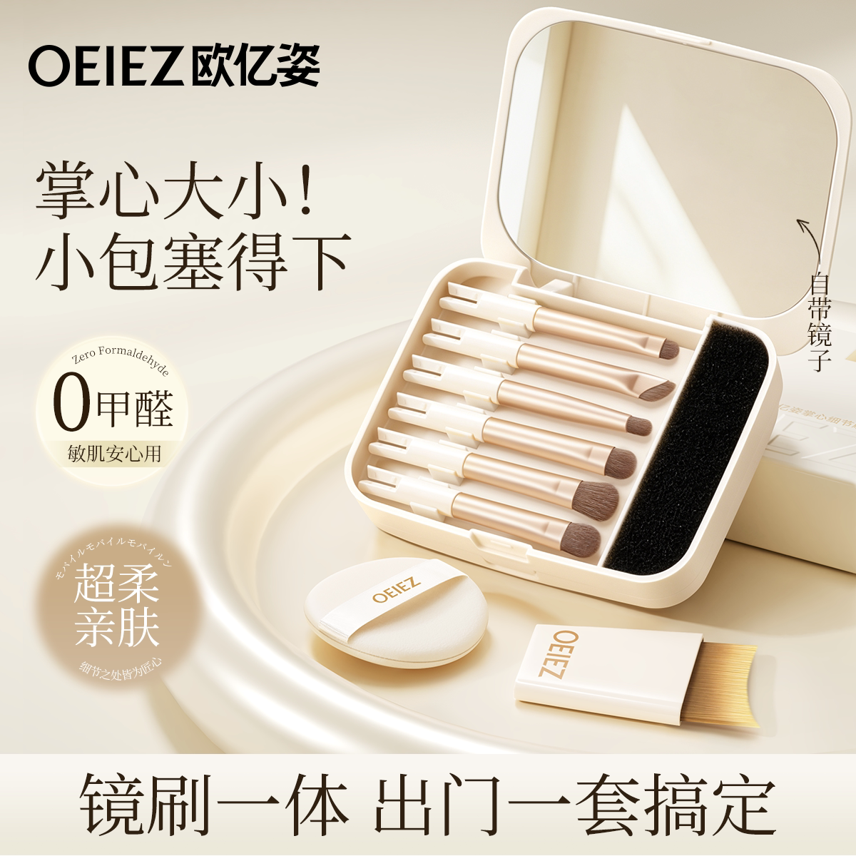 欧亿姿便携化妆刷套装收纳盒全套小型软毛眼影刷修容晕染鼻影刷子
