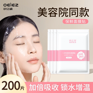 欧亿姿一次性保鲜面膜贴水疗湿敷美容院专用塑料膜灌肤套装面膜纸