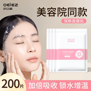 欧亿姿一次性保鲜面膜贴水疗湿敷美容院专用塑料膜灌肤套装 面膜纸