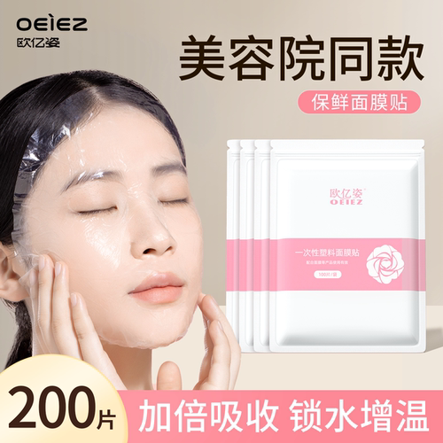 一次性面膜纸保鲜膜湿敷补水面膜