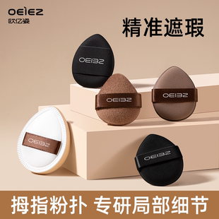 欧亿姿拇指粉扑手指气垫遮瑕散粉扑化妆师专用粉底液粉饼美妆蛋女