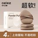 欧亿姿气垫粉扑超软不卡粉第一名化妆师粉底液专用男士 海绵美妆蛋