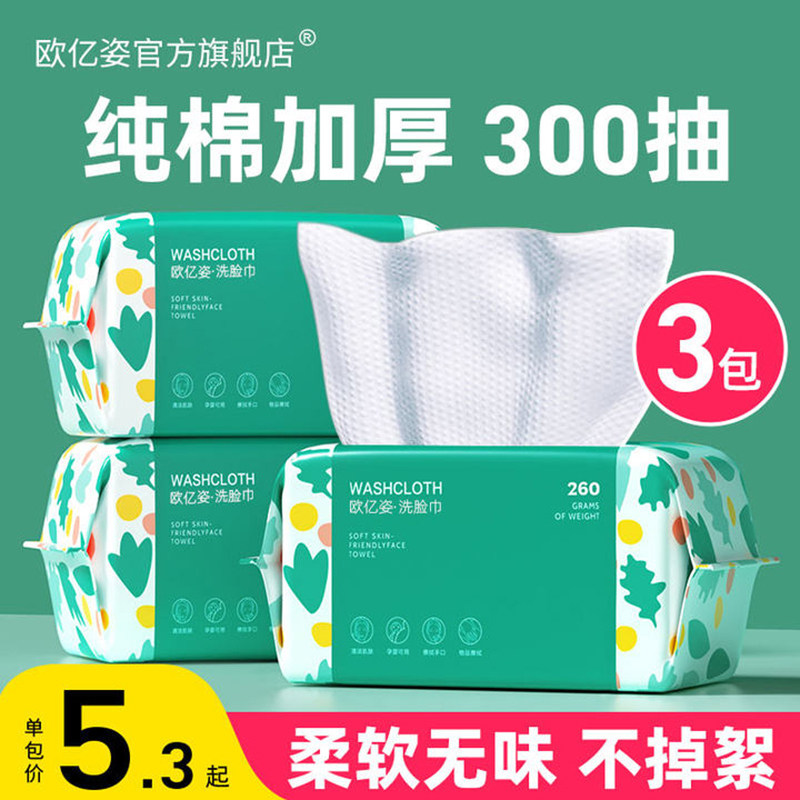 【3包装】洗脸巾一次性纯棉洗面擦脸不掉毛洁面巾官方旗舰店正品高性价比高么？