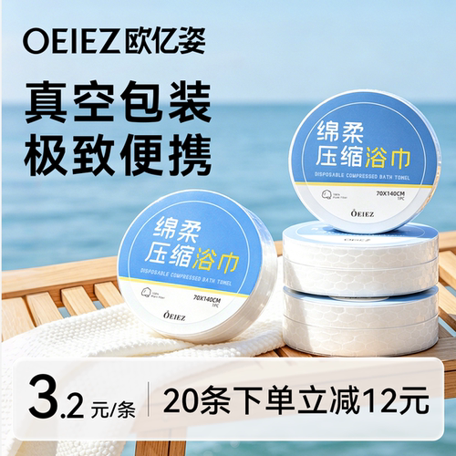 一次性压缩浴巾加大加厚