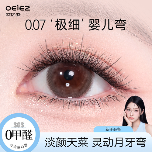 0.07mm超软假睫毛仿真自然
