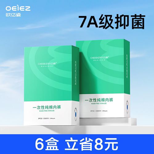 【官方正品】一次性内裤女纯棉男