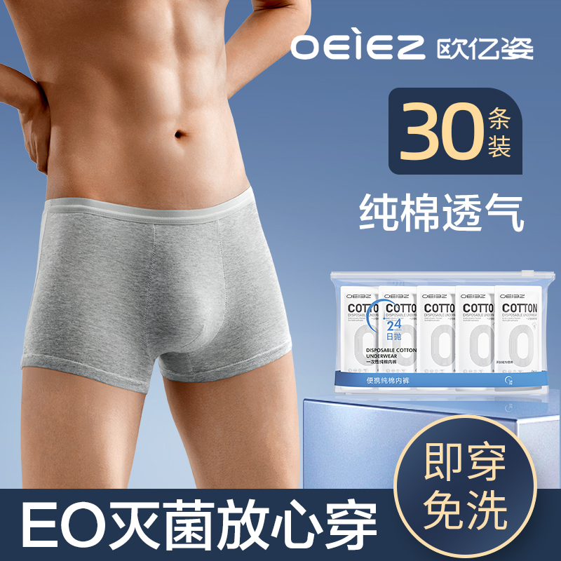 纯棉男士一次性内裤三角四角短裤