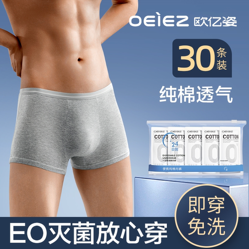 纯棉男士一次性内裤三角四角短裤