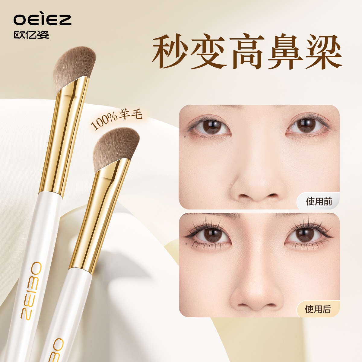 欧亿姿镰刀形斜头鼻影刷动物毛