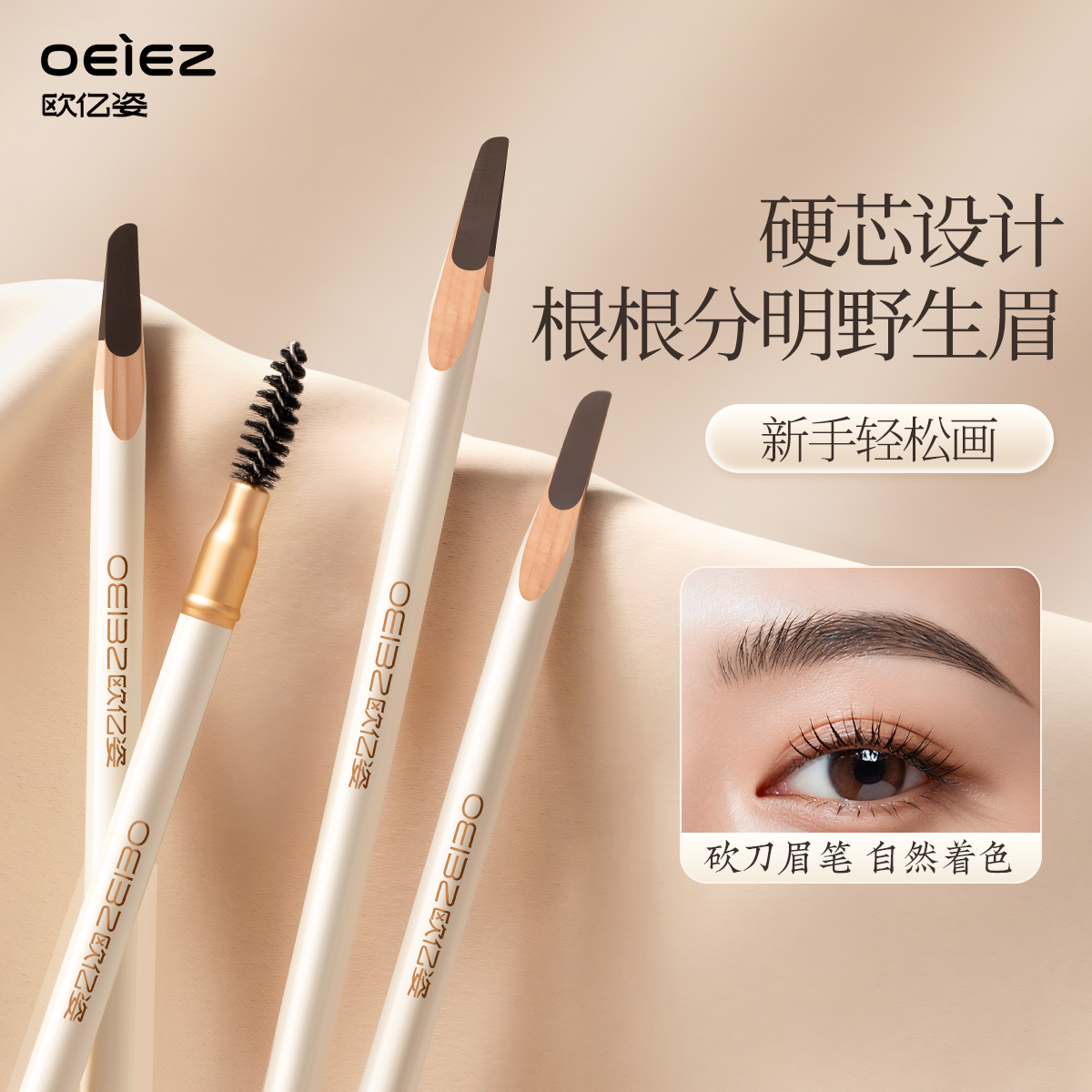 欧亿姿硬质砍刀眉笔女持久防水新手初学者根根分明野生眉砍眉刀