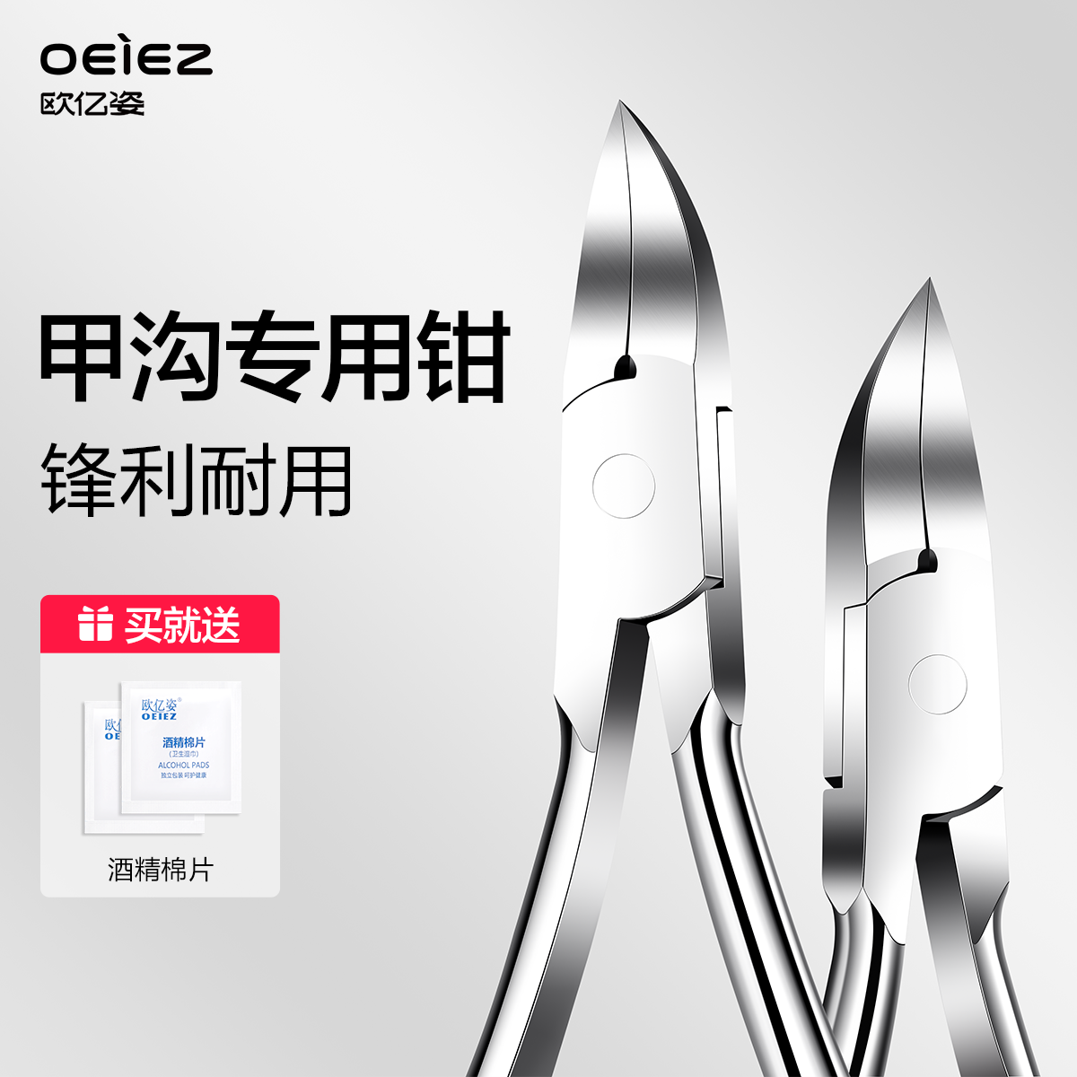 欧亿姿指甲剪钳甲沟专用单个剪刀锋利指甲鹰嘴钳修脚套装工具剪子