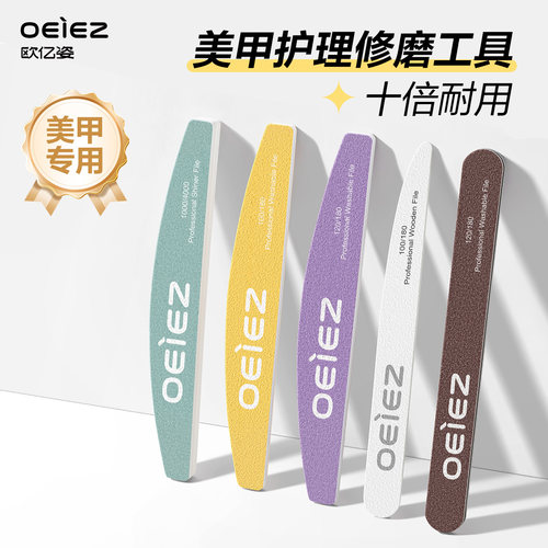 欧亿姿指甲锉打磨条美甲专用