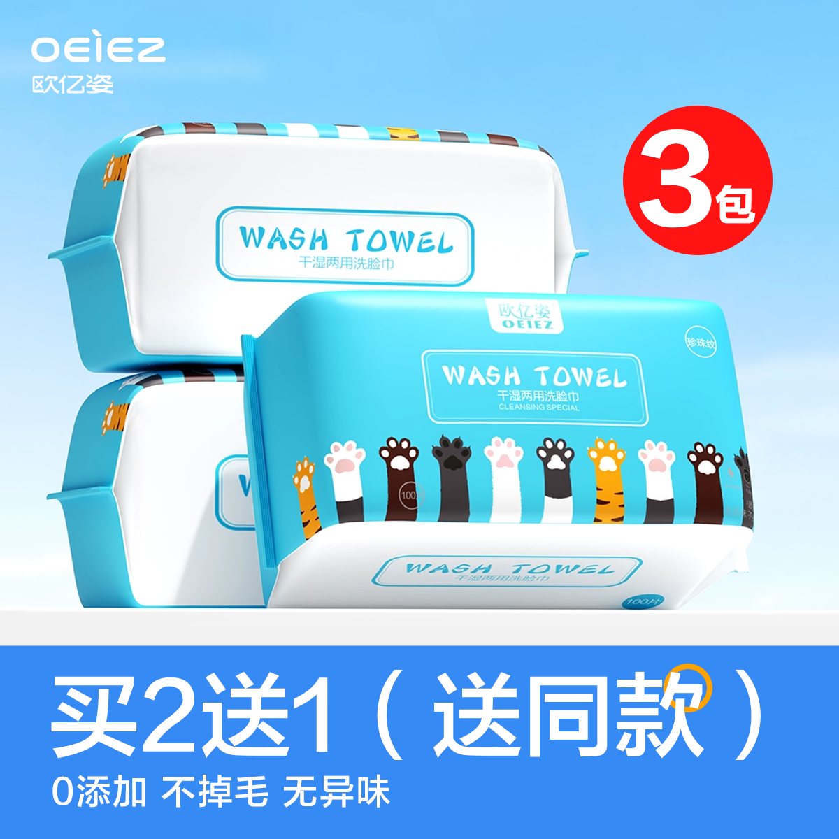买2送1洗脸巾纯棉一次性加大加厚