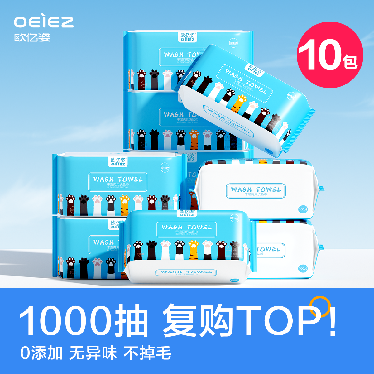 10包欧亿姿猫爪洗脸巾一次性美容专用柔巾卸妆巾洁面巾纸家庭装