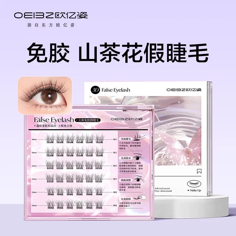 Самоклеящиеся трехмерные детские на eyelashes, 3D