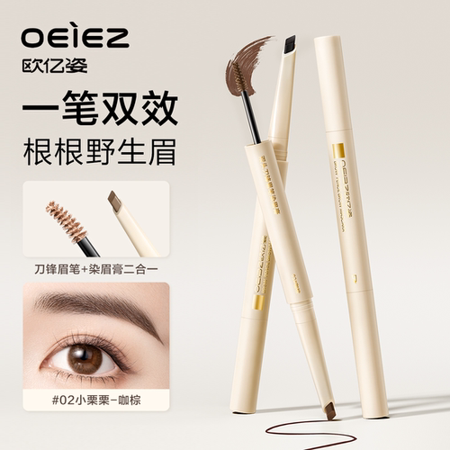 化妆师力荐丨双头刀锋眉笔染眉膏