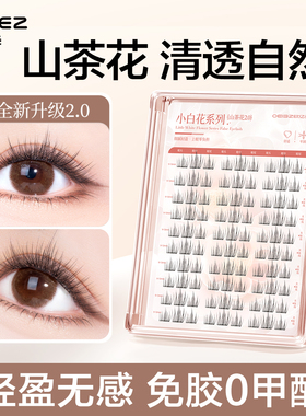 欧亿姿山茶花假睫毛免胶女自然仿真太阳花韩系2025新款防冻眼睫毛