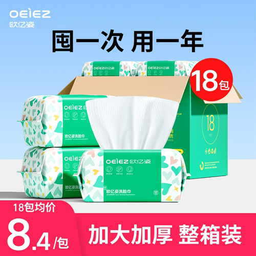 18包欧亿姿洗脸巾整箱家庭装