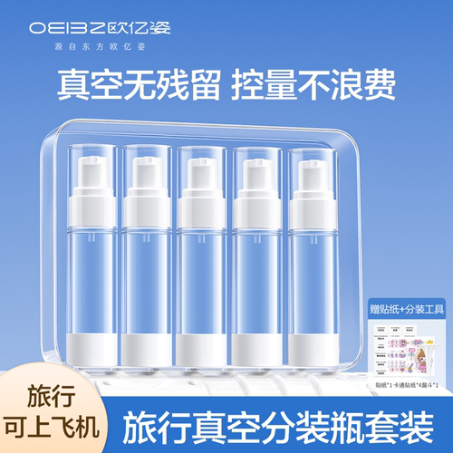 30ML真空分装瓶套装双气孔更均匀
