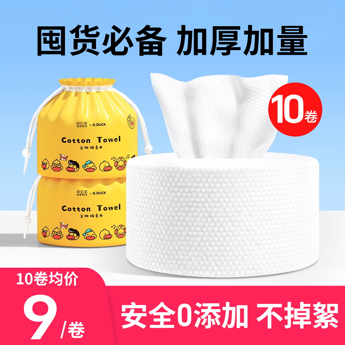 欧亿姿小黄鸭卷筒洗脸巾一次性绵柔加厚加大母婴适用款官方旗舰店