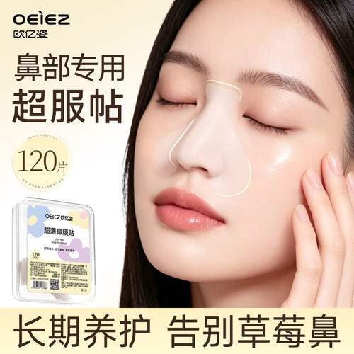 鼻部专用湿敷棉告别草莓鼻