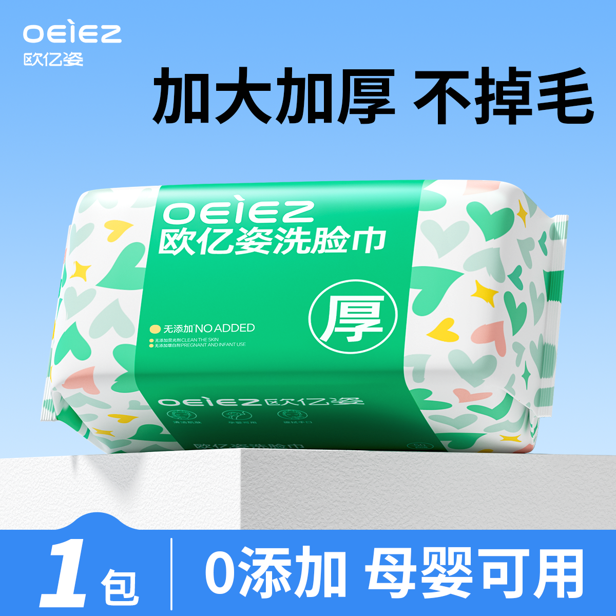 【U先试用】欧亿姿洗脸巾50抽1包