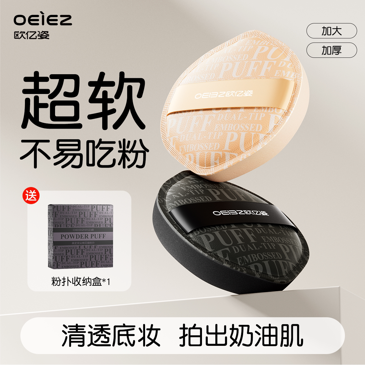 欧亿姿粉扑气垫超软不吃粉化妆师专用大粉扑粉底液定妆粉饼美妆蛋