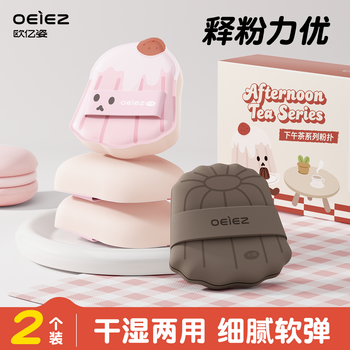 欧亿姿气垫粉扑粉底液遮瑕化妆师专用定妆不易吃粉干湿两用美妆蛋,彩妆/香水/美妆工具,美妆蛋/扑/海绵,淘宝优惠券,粉丝福利购,淘宝优惠卷