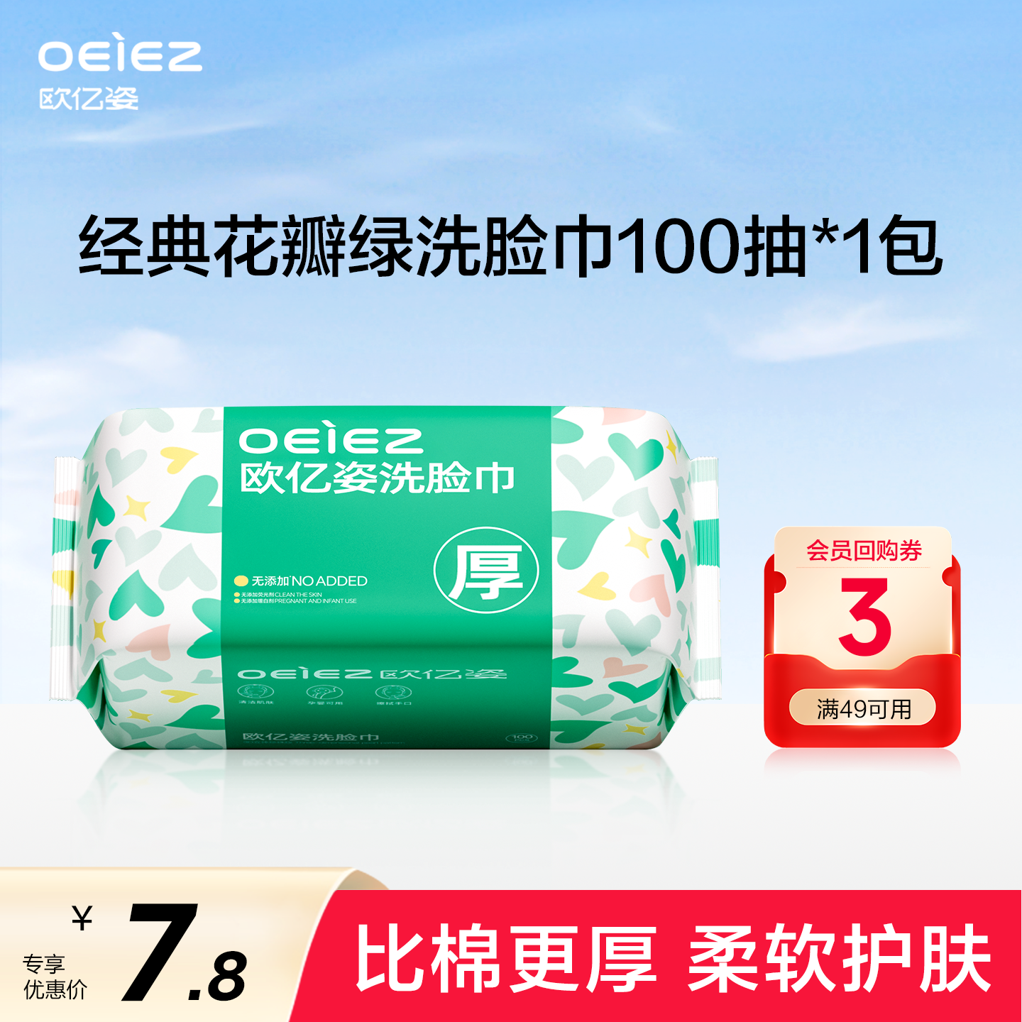 【U先试用】欧亿姿洗脸巾100抽