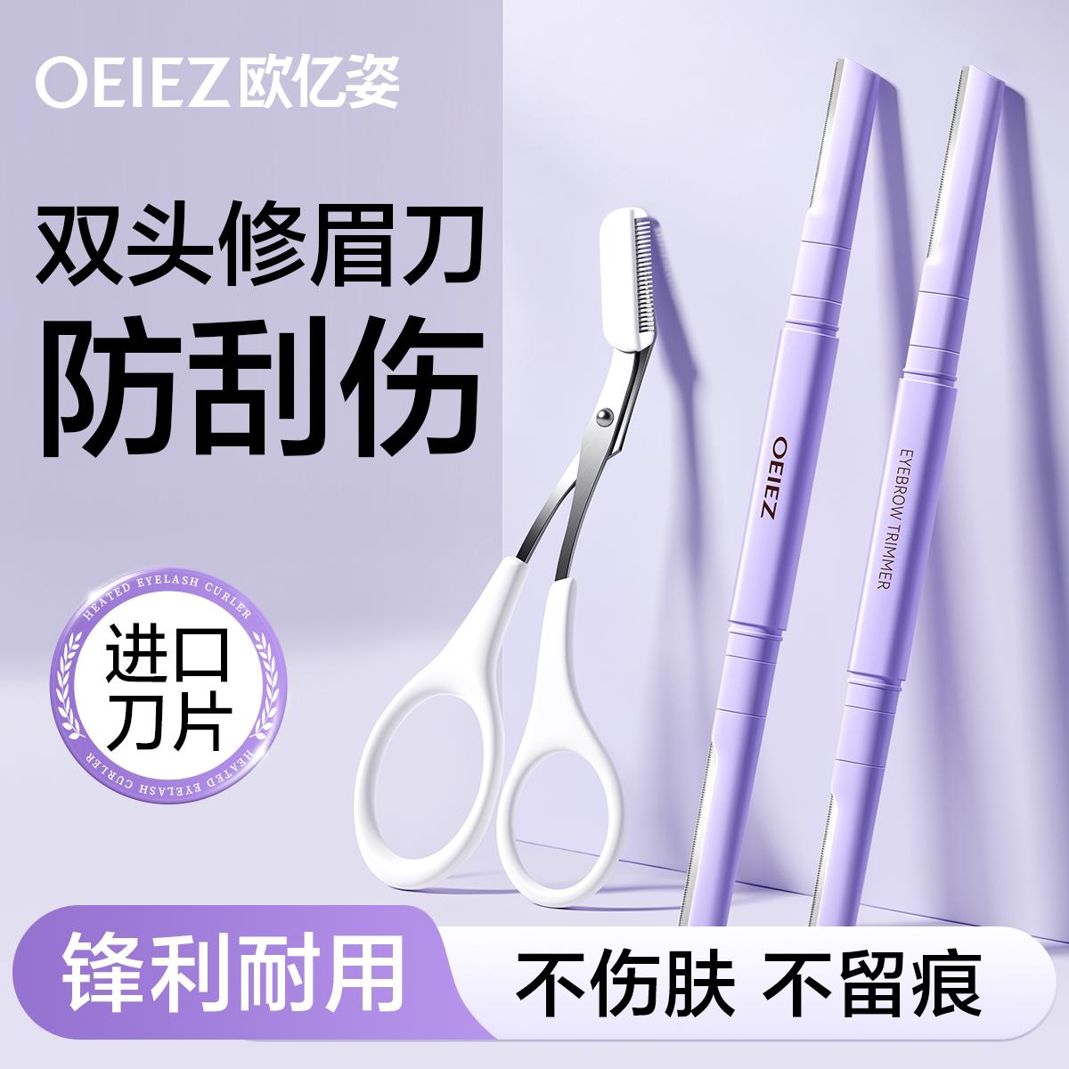 欧亿姿双头修眉刀刮眉毛胡子专用图片