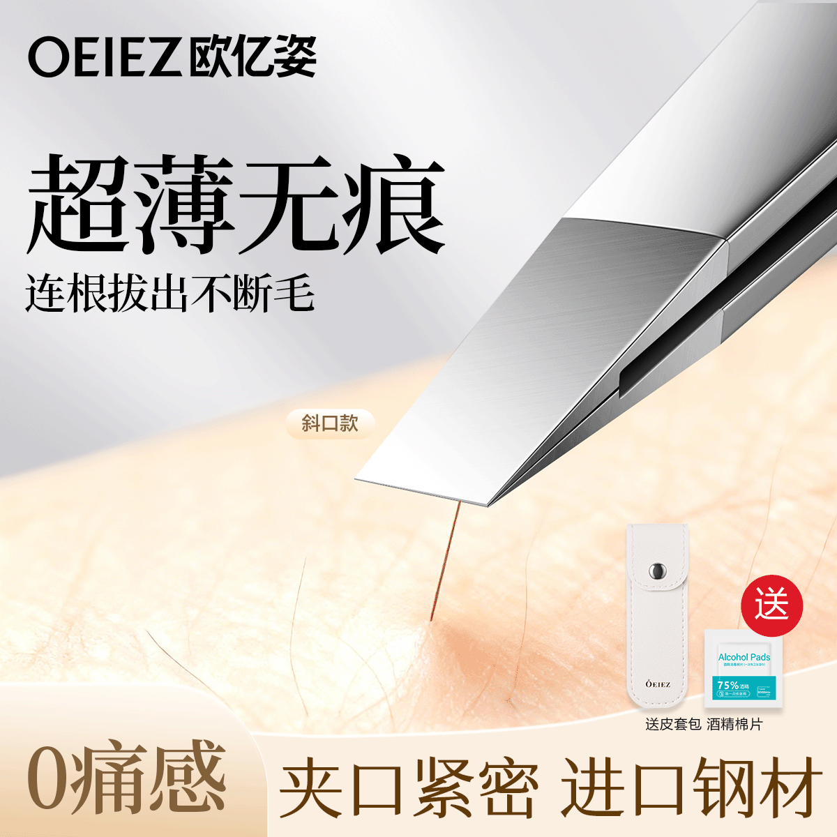 欧亿姿高精密眉夹女士专用不锈钢拔毛钳眉毛夹拔毛神器夹睫毛镊子